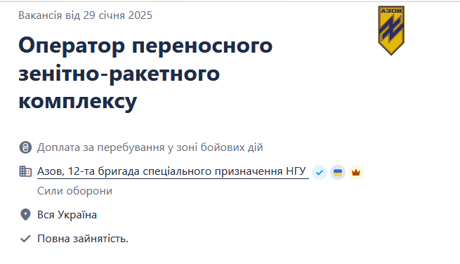 "Азов" ищет оператора ПЗРК
