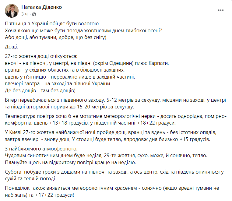 погода від Наталки Діденко