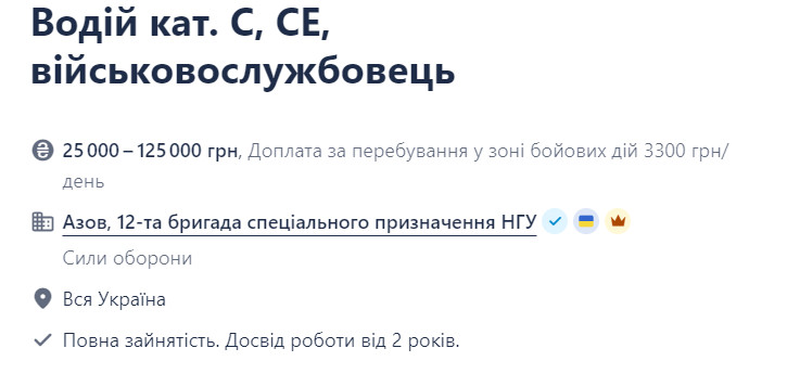 вакансія водія в Азов