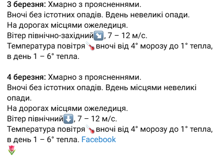 Прогноз погоды в Харькове и области