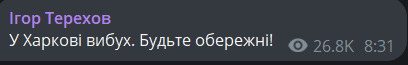 вибух у Харкові 25 листопада
