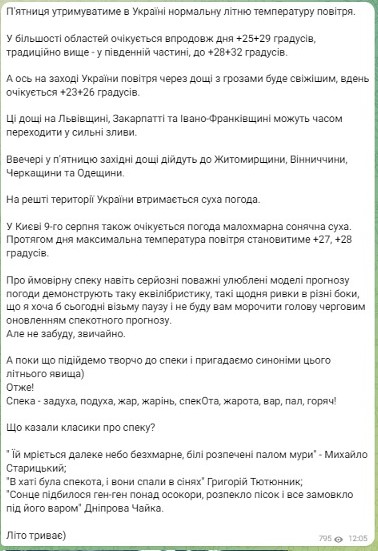 Прогноз погоди на 9 серпня