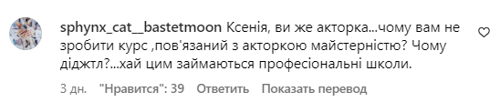 Коментарі зі сторінки Ксенії Мішиної