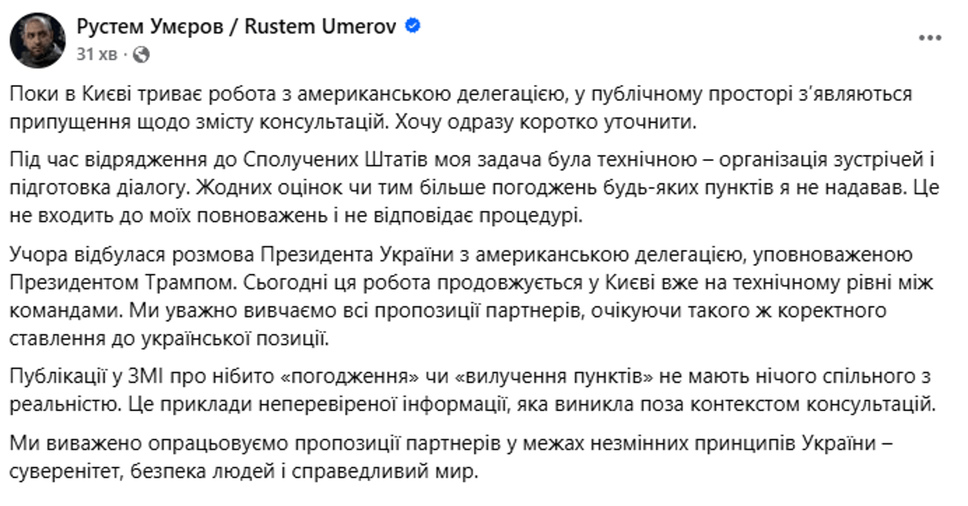 Умєров про мирний план США