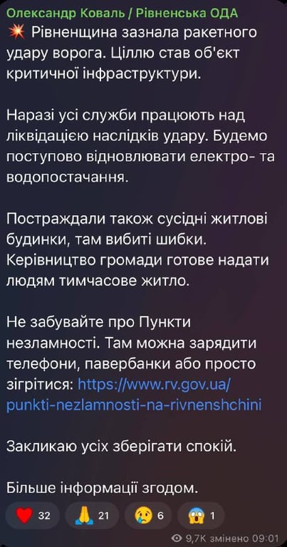 атака на Рівненську область