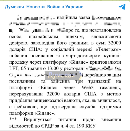 Одесит хотів придбати криптовалюту і став жертвою інтернет-шахраїв