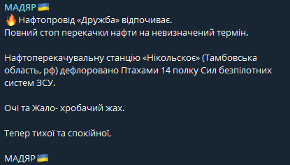 Нафтопровід "Дружба" на паузі — ЗСУ вразили станцію "Нікольскоє" - фото 1