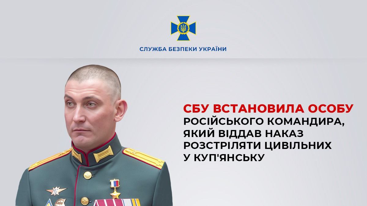 СБУ викрила командира, який наказав вбити цивільних у Куп'янську