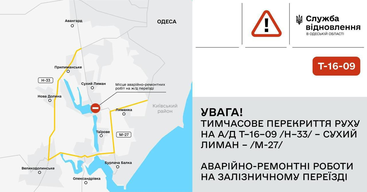 Схема проїзду через Сухий Лиман на Одещині