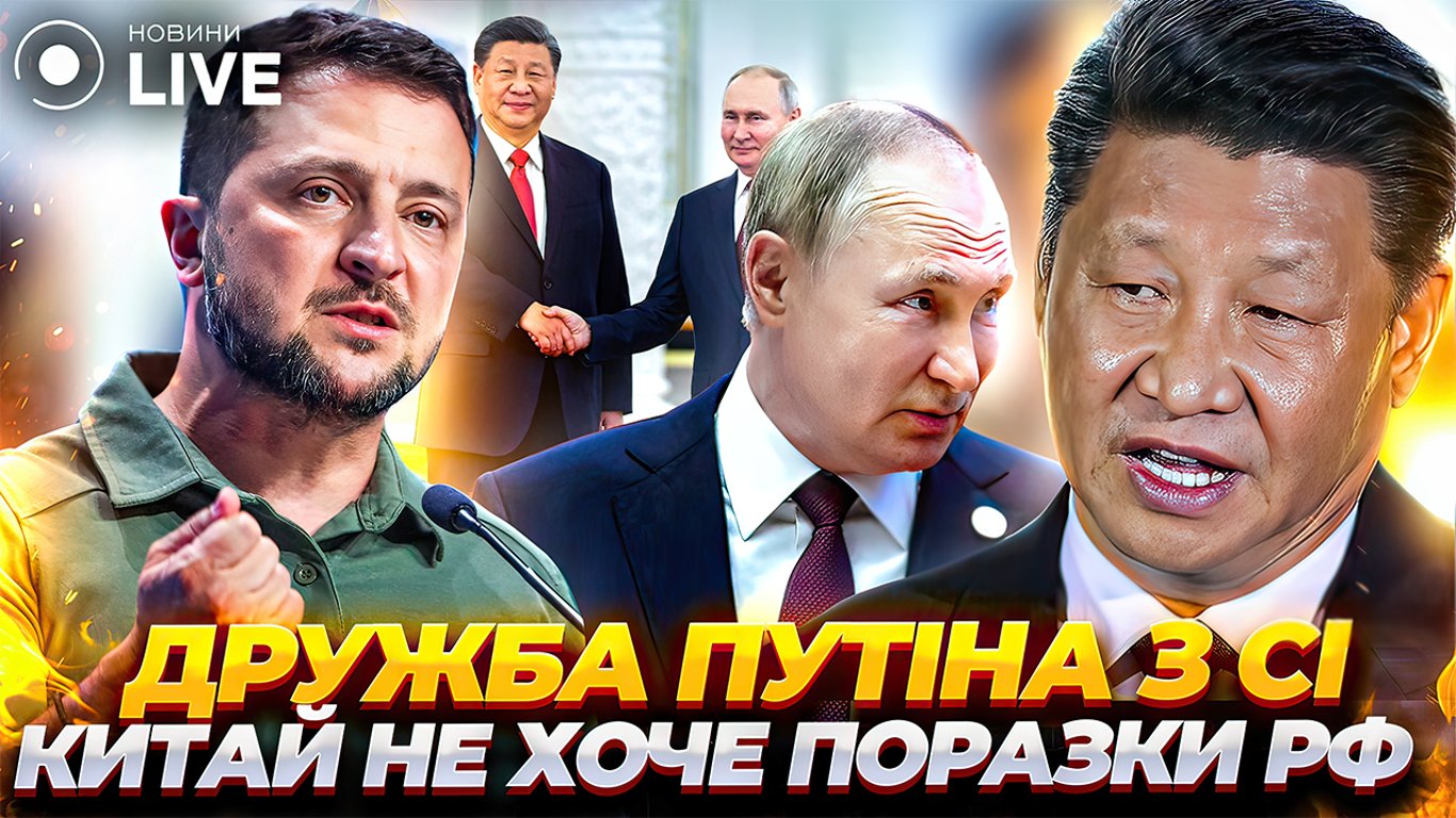 Страх Путіна перед самітом G-20 та скандальні карти Китаю: ефір Новини.LIVE