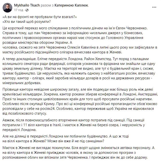 Расследование Михаила Ткача