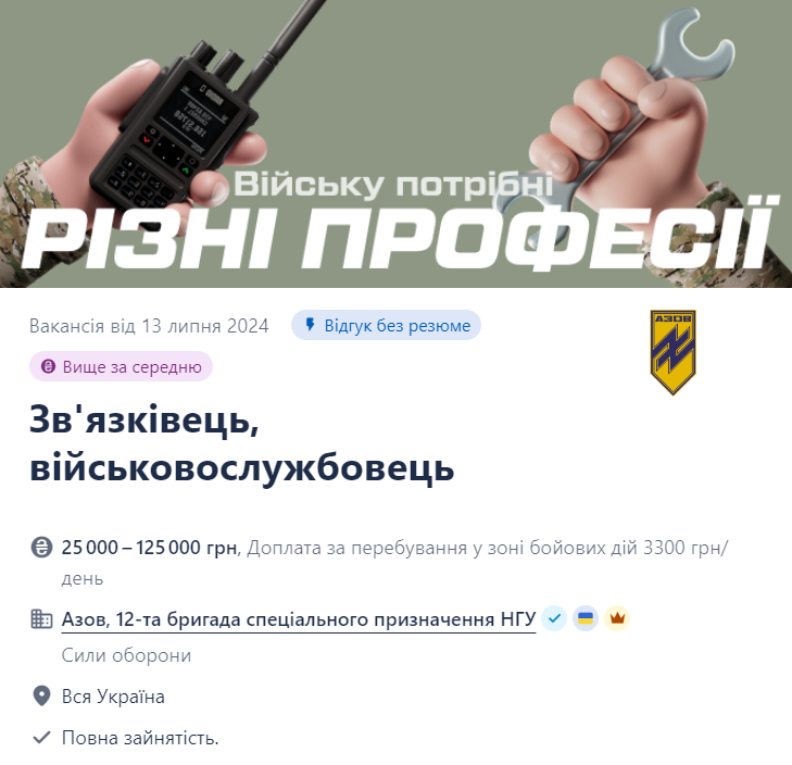 Рекрутинг в армію