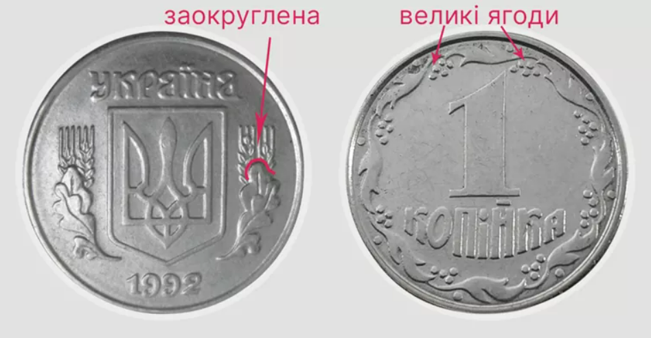 Українцям варто терміново позбутися цих монет — що не так із копійками - фото 1