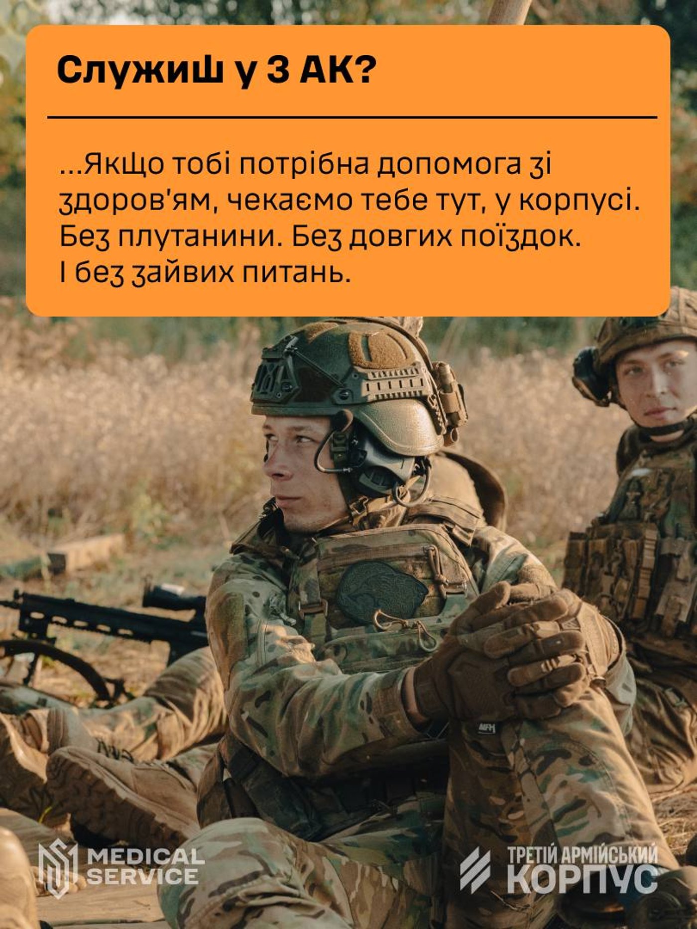 Третій армійський корпус ВЛК