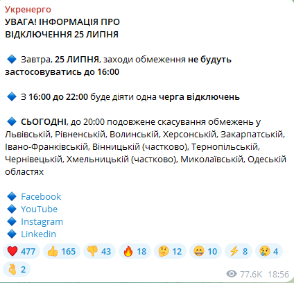 Графіки відключення світла 25 липня