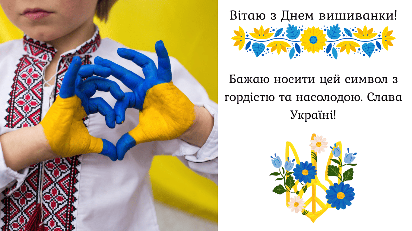 С Днем вышиванки 2024 — яркие и патриотические открытки