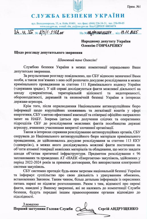 СБУ розслідує справу Міндіча