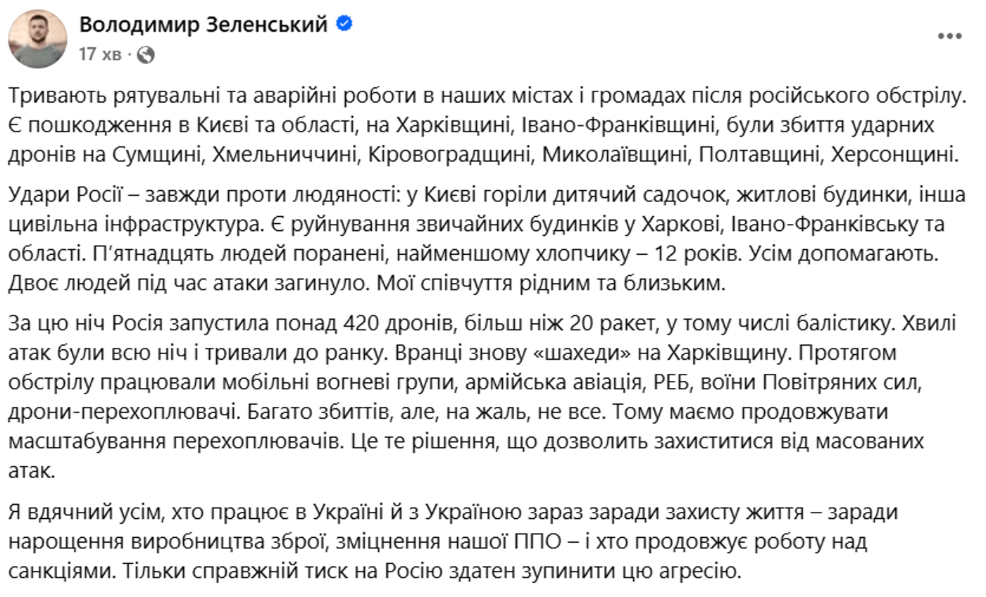 Зеленський атака