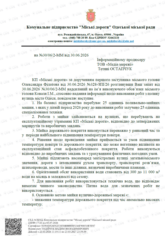 Спека в Одесі: в міськраді пояснили, навіщо поливають дороги - фото 1