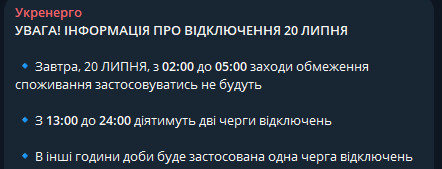 Графік відключень від Укренерго