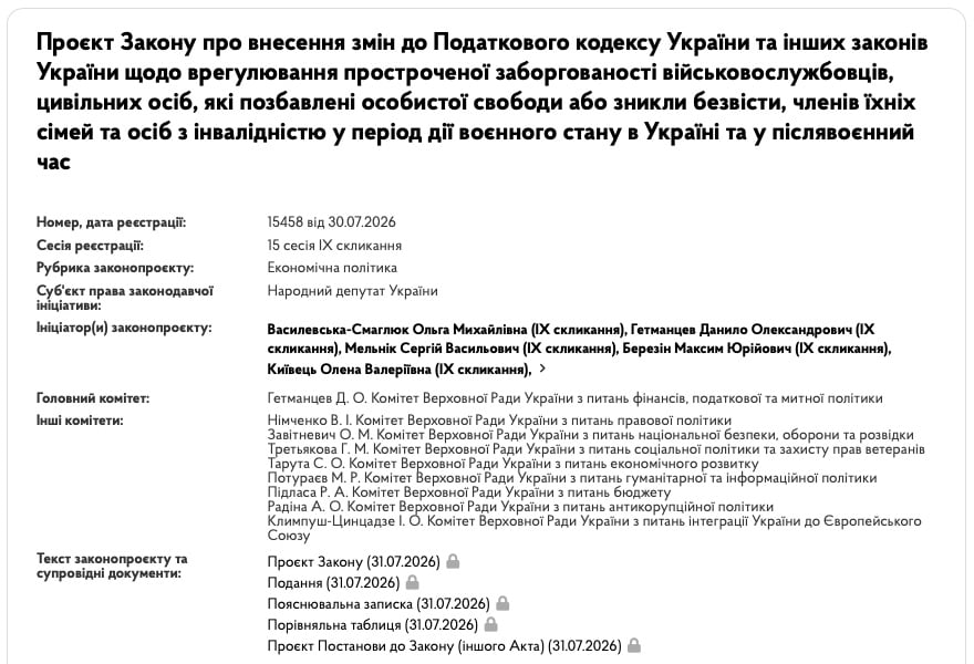 законопроєкт