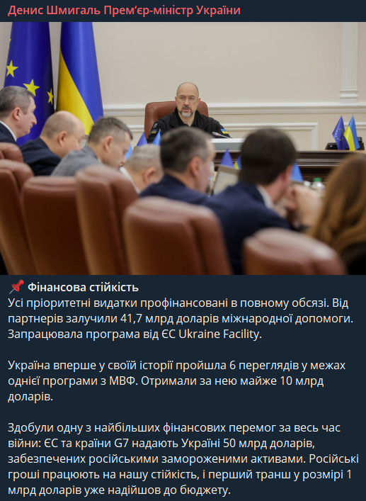 Шмыгаль подвел итоги экономического развития за 2024 год