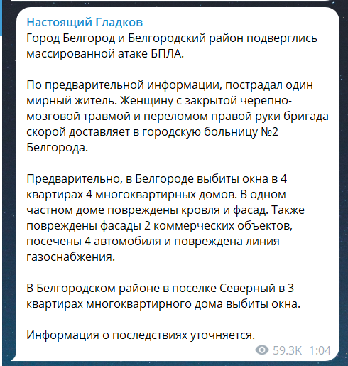 Вибухи в Бєлгороді в ніч проти 25 червня