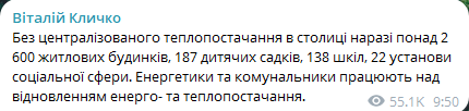 У Києві тисячі будинків залишилися без опалення — що відомо - фото 1