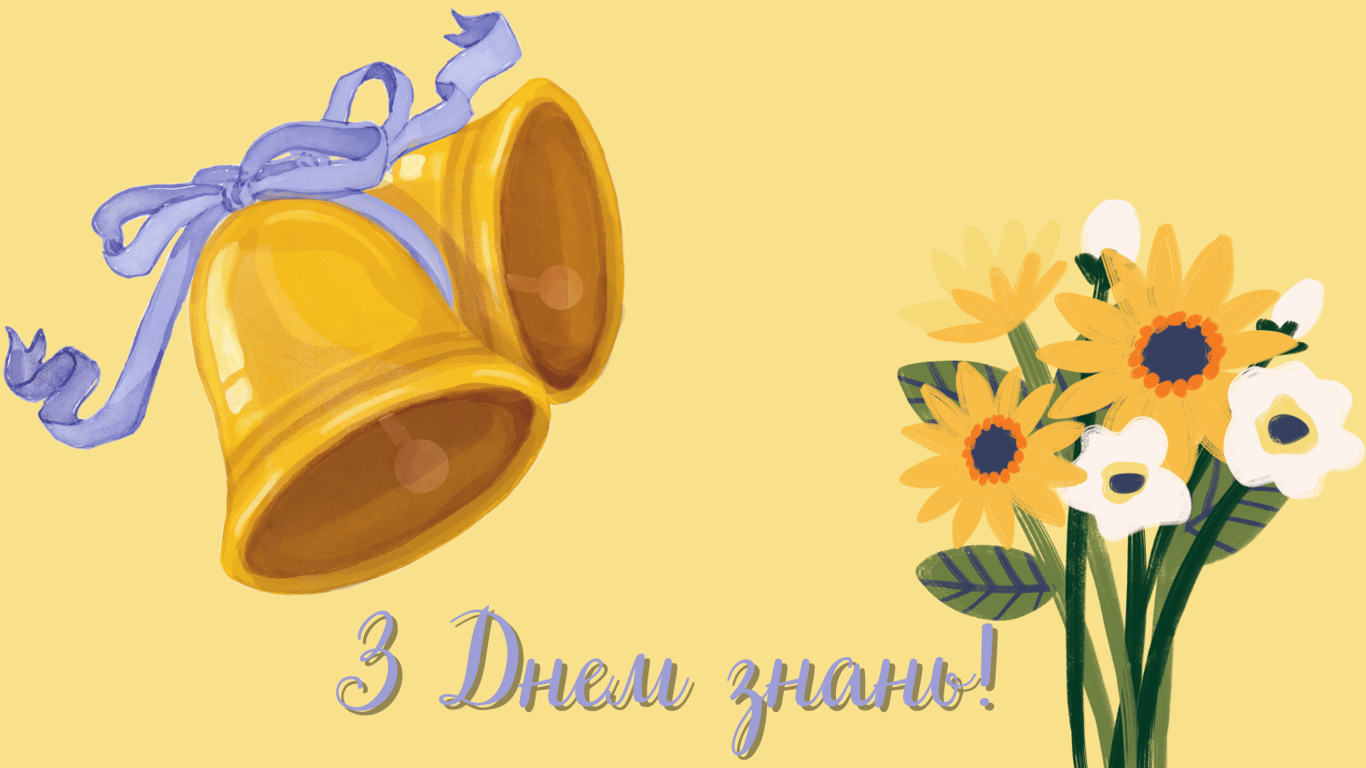 С Днем знаний 2024 года — яркие открытки