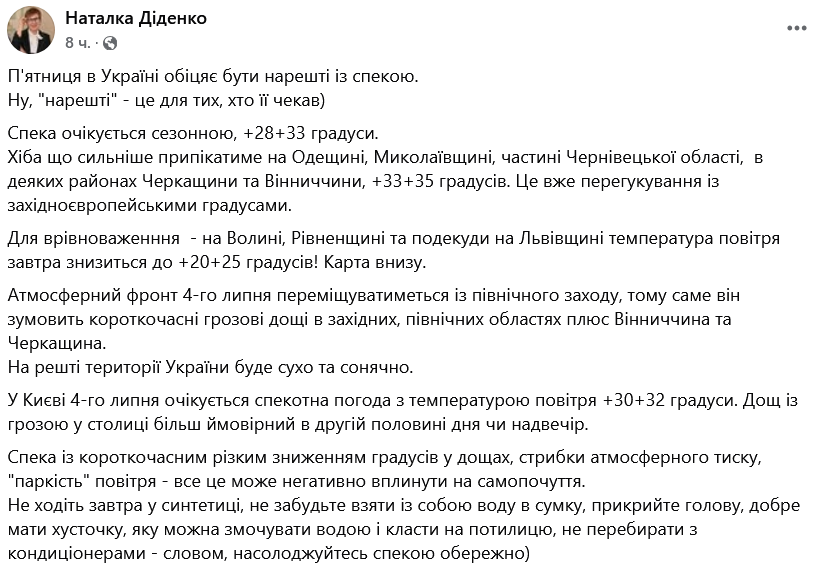 Температура знову знизиться — прогноз погоди на завтра - фото 3