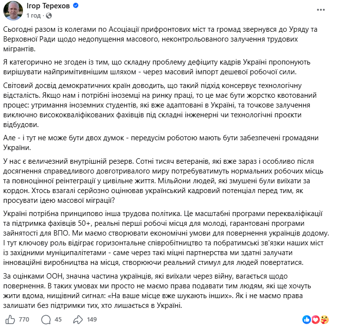 Ігор Терехов виступив проти трудових мігрантів