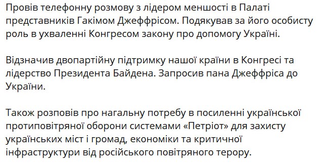 Зеленський провів телефонну бесіду з лідером Палати представників США Джеффрісом — про що говорили - фото 1