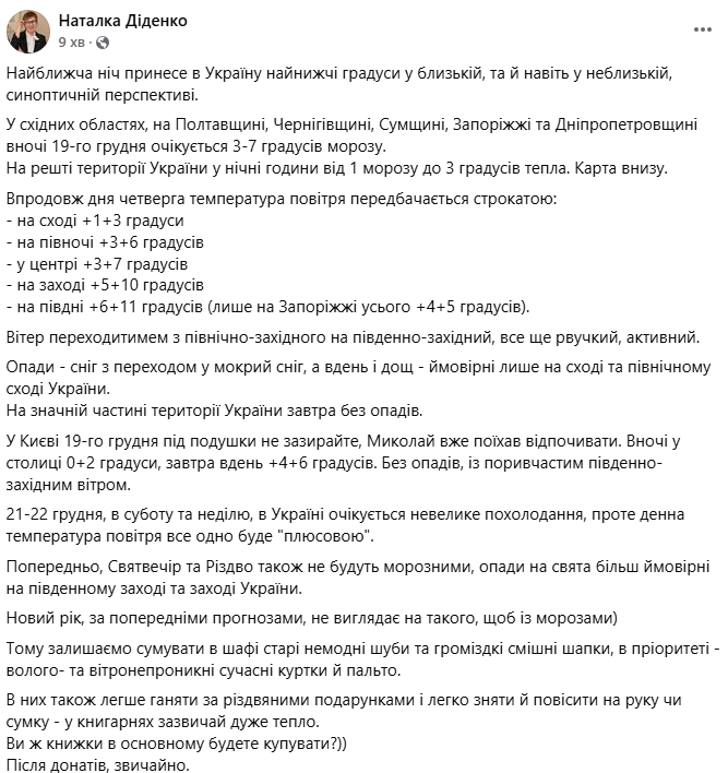 Погода в Украине 19 декабря