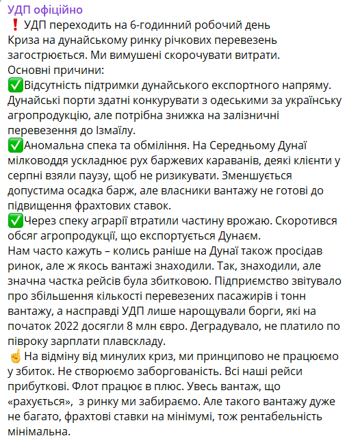 УДП скорочує робочий день