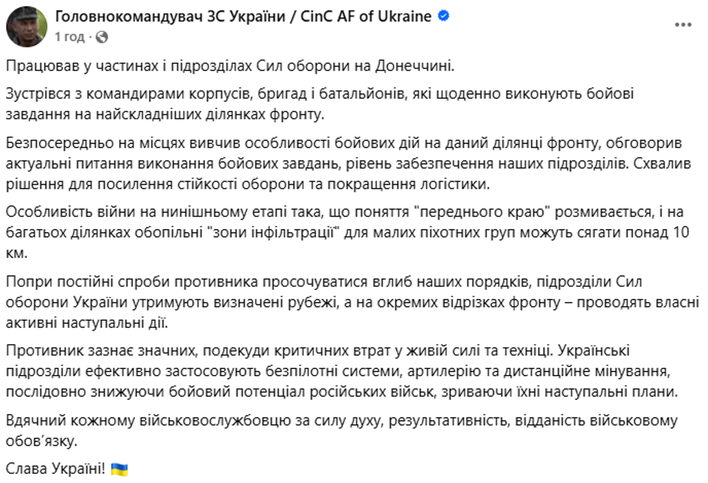 Сирський відвідав Донецьку область 10 березня