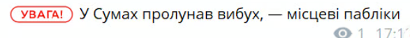 взрывы в суммах