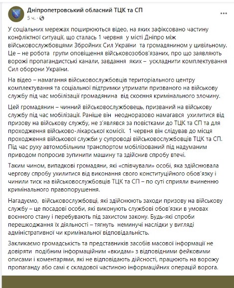 Дніпропетровський ТЦК відреагував на конфлікт між військовими і цивільним - фото 1