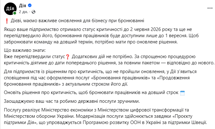 Бронювання від мобілізації - що треба зробити підприємствам до 1 вересня