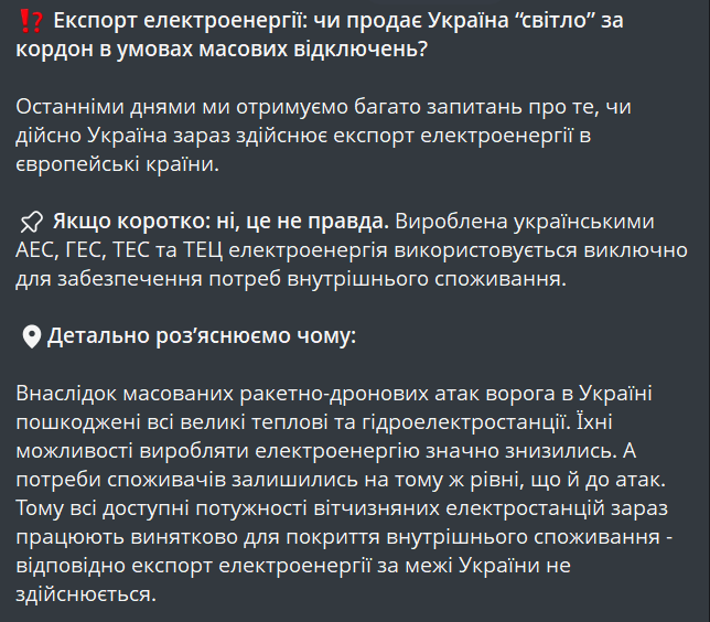 Всі великі ТЕС І ТЕЦ в Україні пошкоджені — деталі від Міненерго - фото 1
