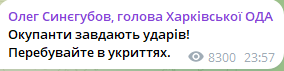 Пізно ввечері 24 липня Харків опинився під ударом російських окупантів