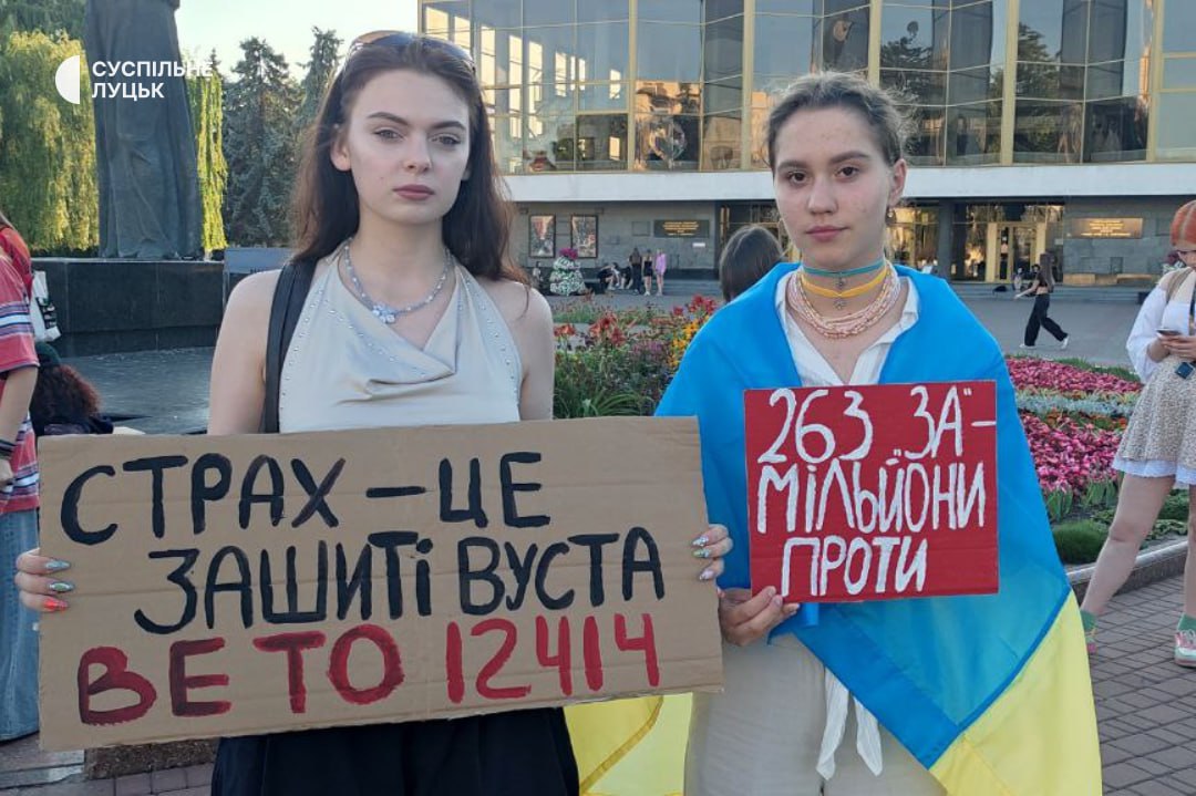 Протест у Луцьку 23 липня