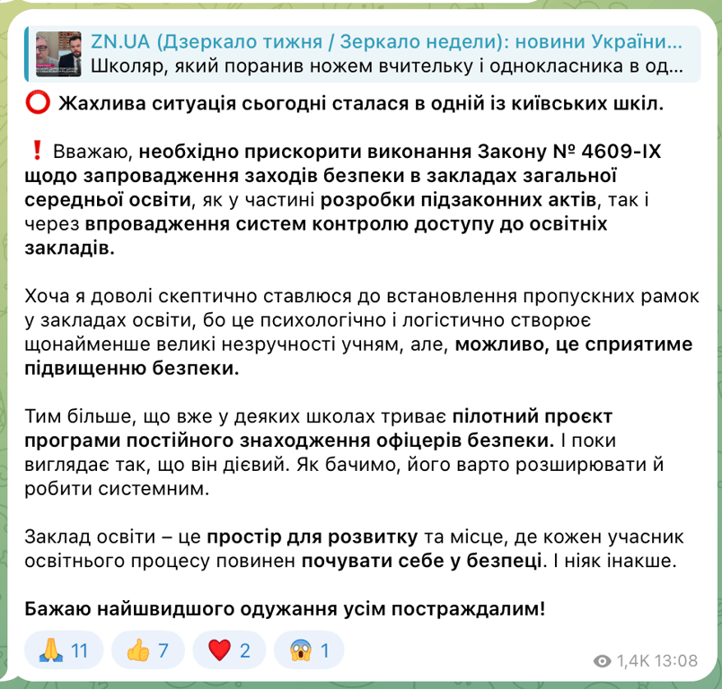 Напад у школі Києва — у Раді пропонують посилити безпеку - фото 1