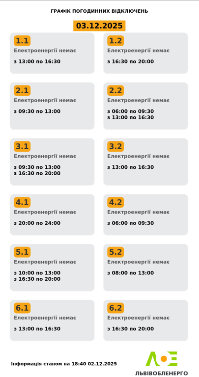 Як у Львові вимикатимуть світло — графіки відключень на завтра - фото 1