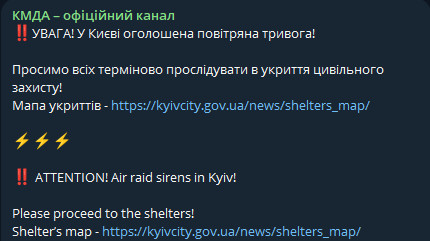 Повідомлення про атаку на Київ від КМДА. Фото: Скриншот