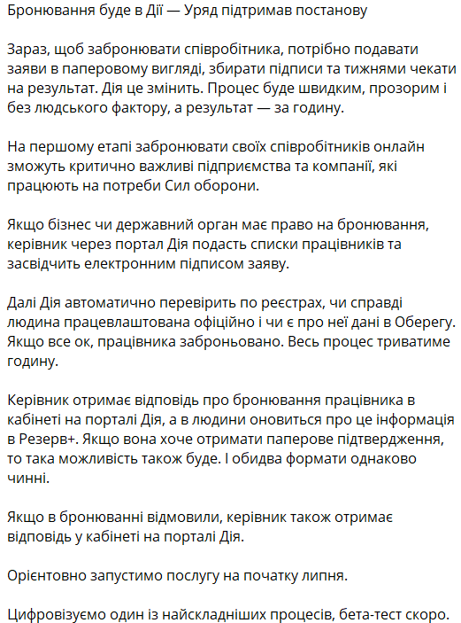 Бронювання працівників онлайн через портал "Дія" — у Мінцифри пояснили алгоритм - фото 2
