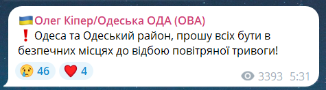 Скриншот повідомлення з телеграм-каналу голови Одеської ОВА Олега Кіпера