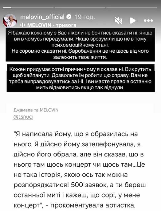 Джамала і Melovin посварилися через Нацвідбір