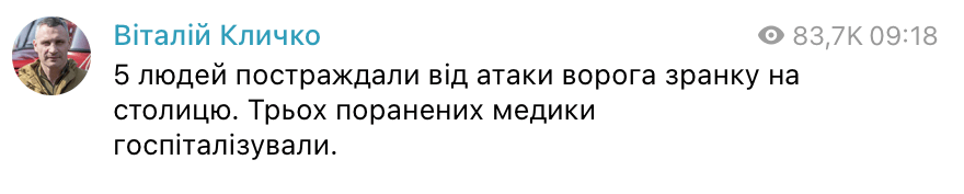 Через ранкову атаку на Київ постраждало п'ятеро людей: фоторепортаж - фото 1