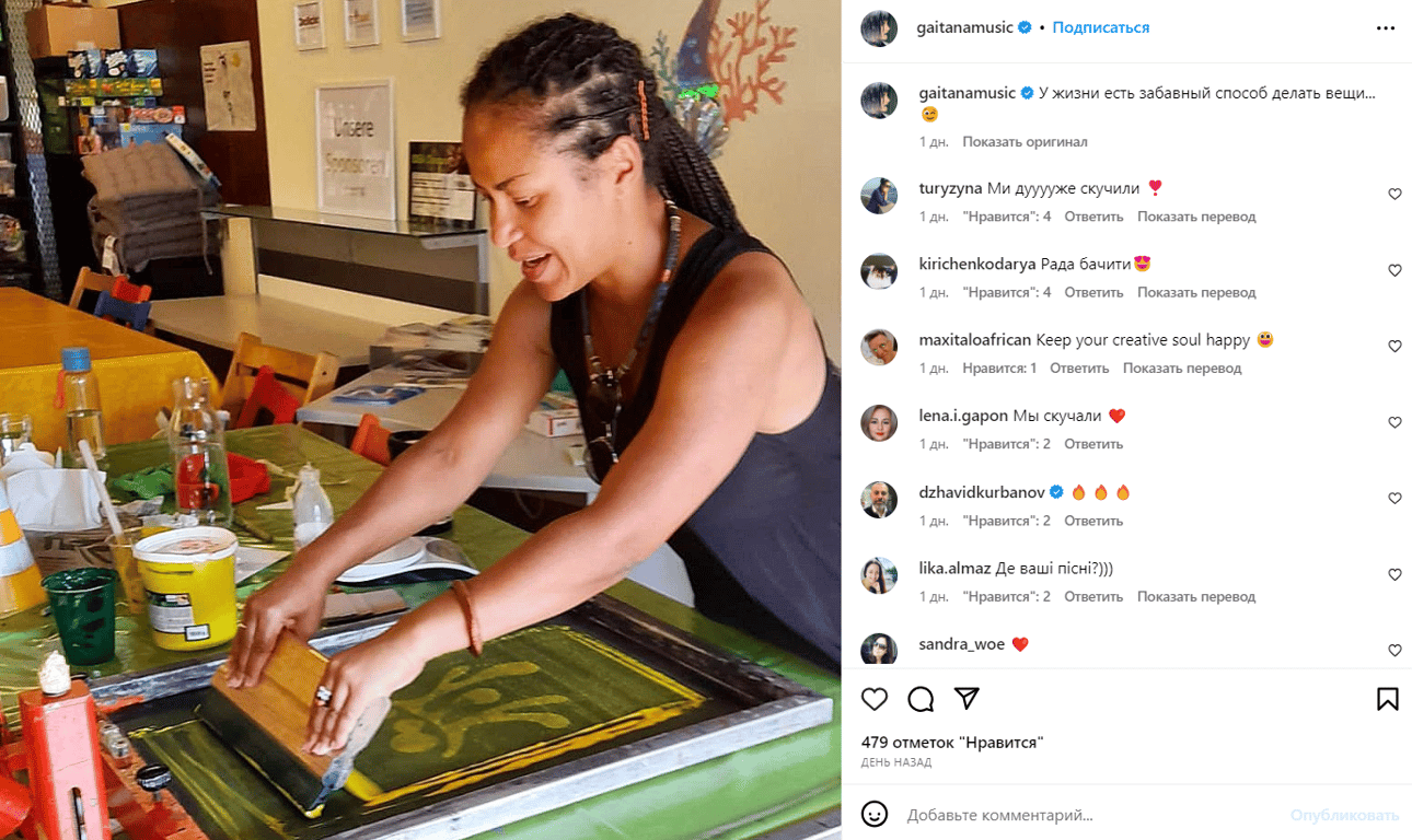 Публикация Гайтаны