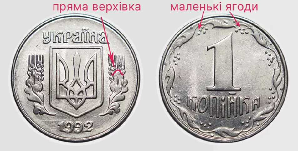 Легко знайти в гаманці — які копійки можна продати нумізматам - фото 1